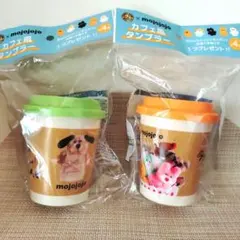 mojojojo カフェ風タンブラー　2個セット