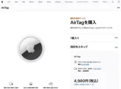 新品未使用　Apple AirTag 1個　商品番号【191】
