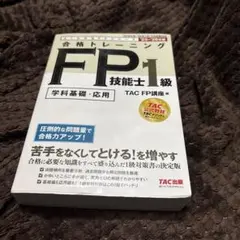 2026年最新】合格トレーニング fp技能士1級の人気アイテム - メルカリ