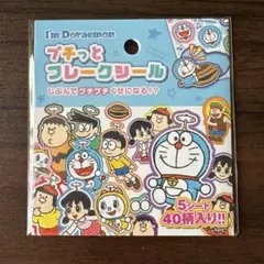 【人気】 ドラえもん　フレークシール　5シート　40柄　サンリオ