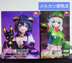 魔法少女にあこがれて：【2種セット】Vivit フィギュア