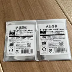 呪術廻戦　カードセレクション　バスケ　未開封