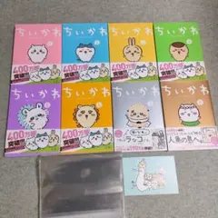ちいかわ 漫画　全8巻セット