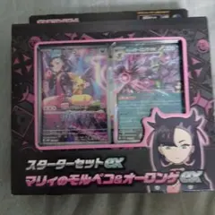 スターターセットex マリィのモルペコ&オーロンゲex