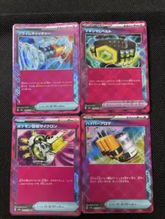 ポケモンカード サポートカード4枚セット