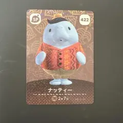 どうぶつの森 amiiboカード 422 ナッティー