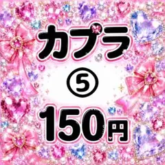 2026年最新】カプラ シールの人気アイテム - メルカリ