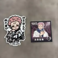 呪術廻戦 ステッカー 2枚セット