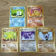ポケモンカード 旧裏4枚セット ヤドキングわるいアーボックピジョット