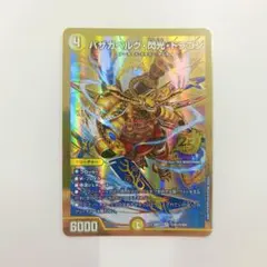 デュエルマスターズ バザガベルグ・閃光・ドラゴン 金枠 シークレット