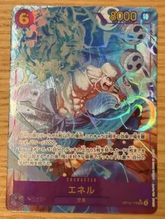 エネル シークレットパラレル