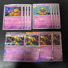 フーディン サイコドロー ユンゲラー ケーシィ　各4枚セット　4