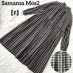 サマンサモスモス【F】リネン混　ギンガムチェック　　ピンタック　ロングワンピース