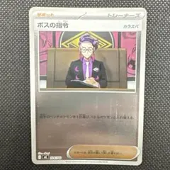 ボスの指令(カラスバ) MEGA スタートデッキ100 バトルコレクション