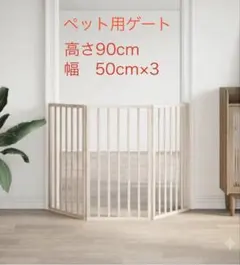 【特価】 組み立て式 ペット用ゲート 犬用ゲートのサムネイル