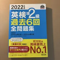 2022年度版 英検準2級 過去6回 全問題集