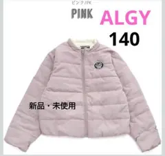 【新品】ALGY 中綿 ライト ブルゾン コート ピンク 140