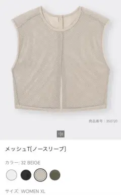 ジーユー　メッシュＴ（ノースリーブ）XL ベージュ