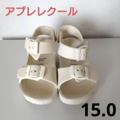 サンダル　アプレレクール　エバサンダル　エヴァサンダル　ベージュ　白　夏のサムネイル