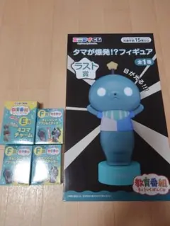 エニマイくじ 教育番組 タマが爆発!?フィギュア ラスト賞 - メルカリ