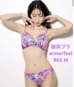 aimerfeel 花柄 脇高 ブラジャーショーツセット B65 M