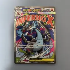 メガリザードンX ex MA