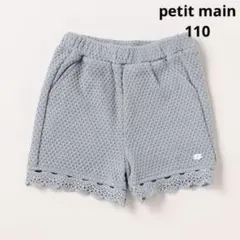 プティマイン 裾レースカットパンツ 110cm