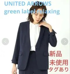 グリーンレーベルリラクシング ノーカラージャケット