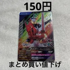 まとめ買い対応　ガンバレジェンズ　仮面ライダーセイバー　ブレイブドラゴン　CP