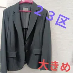 23区　テーラード ジャケット 黒 LLサイズ ビジネス フォーマル