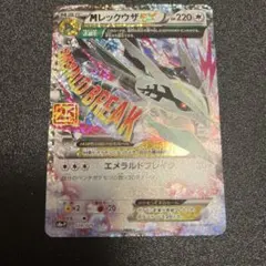 【美品】MレックウザEX プロモカードパック 25th ANNIVERSARY