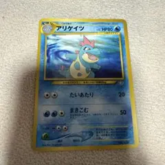 旧裏 初版 アリゲイツ ポケモンカードプレミアムファイル PROMO 第1