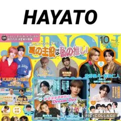 JUNON 10月号 HAYATO 切り抜き
