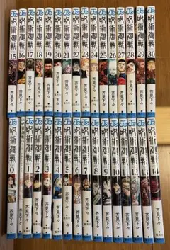 呪術廻戦 全0〜30巻 ＋0.5巻 合計32冊セット芥見下々 全巻セット