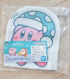 ランドリーネット D賞 一番くじ 星のカービィ プププないちにち☆