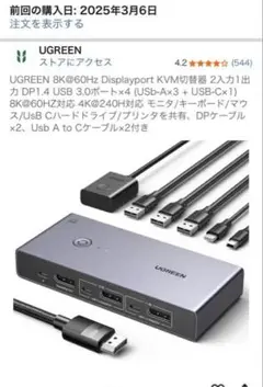 UGREEN 8K@60Hz Displayport KVM切替器