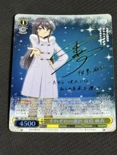 ヴァイスシュバルツ　それぞれの選択　桜島麻衣　SP 2025年最新】それぞれの選択 桜島麻衣 spの人気アイテム - メルカリ