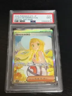2026年最新】リーリエ sar psa10の人気アイテム - メルカリ