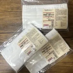 無印良品　2枚組・三層マスクのサムネイル