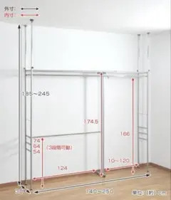ハンガーラック　突っ張り　幅140～250 組立説明書付き SK-80L-SW