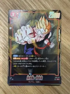 フュージョンワールド FB09-096 悪鬼を討つ戦士 SR ゴジータ 孫悟空