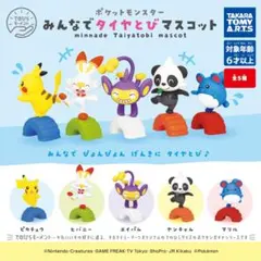 ポケモン みんなでタイヤとびマスコット　全5種セット