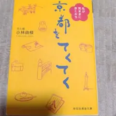 マカロン様専用京都をてくてく