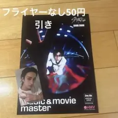 straykids karma バンチャンHMV オフライントレカ フライヤー