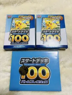 ポケモンカード スタートデッキ100 バトルコレ コロちゃおVer. 2個セット