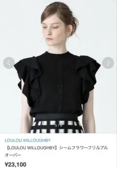 LOULOU WILLOUGHBY フリルスリーブ 透かし編み ニット トップス