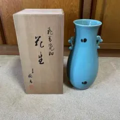 匿名配送　青色 陶器 花瓶 木箱付き