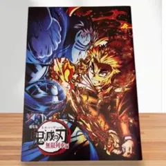 劇場版 鬼滅の刃 無限列車編 スペシャルブック