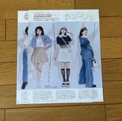 桜田ひより　Myojo2023年9月号通常盤　切り抜き