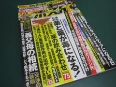 週刊ポスト 2025年 9月26日号